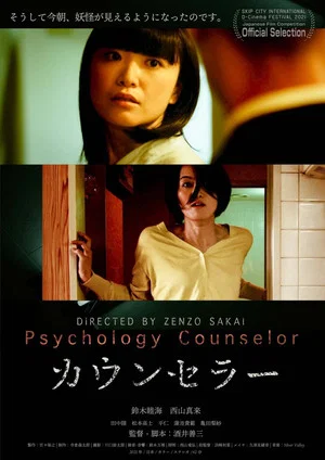 Постер: Psychology Counselor