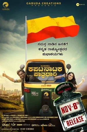 Постер: Kapata Nataka Paatradhaari