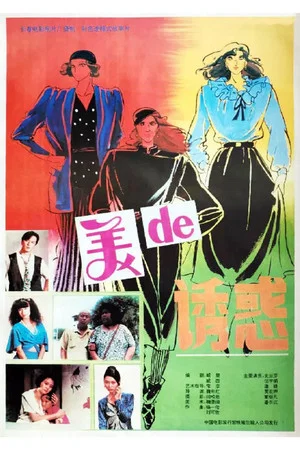 Постер: Mei de you huo