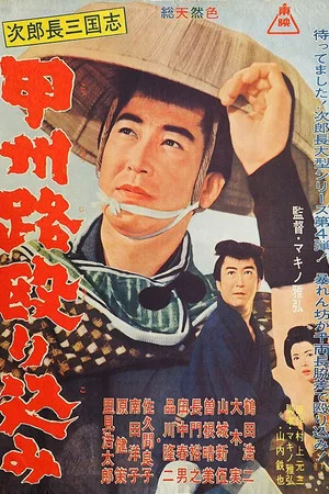 Постер: The Kingdom of Jirocho 4