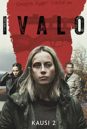 Постер: 2 сезон