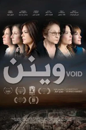 Постер: Void