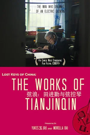 Постер: Lost Keys of China: The Works of Tian Jinqin