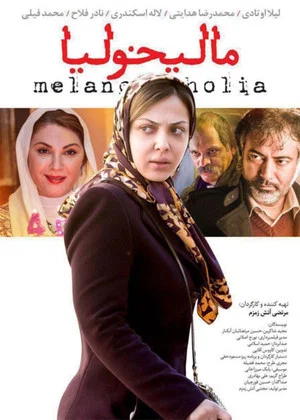 Постер: Melancholia