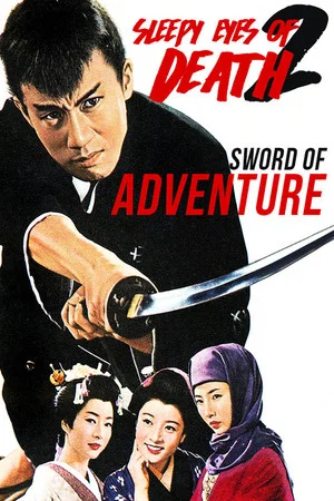 Постер: Sleepy Eyes of Death 2: Sword of Adventure