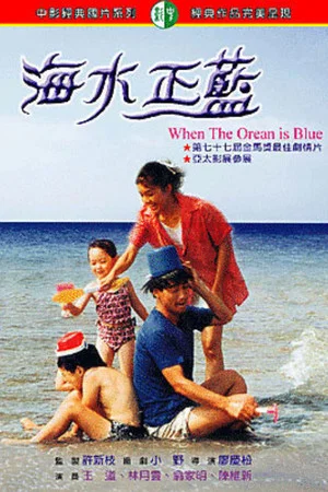 Постер: When The Ocean Is Blue