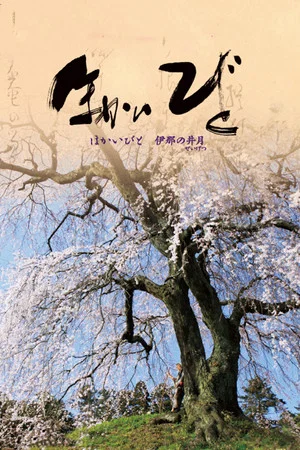 Постер: Hokaibito: Ina no Seigetsu