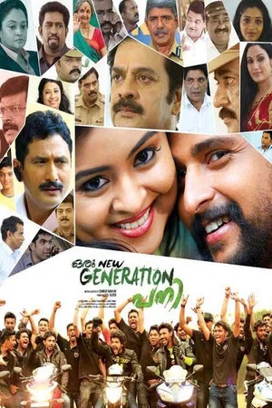 Постер: Oru New Generation Pani