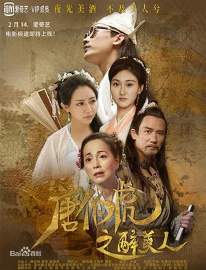 Постер: Tang Bo Hu Zhi Zui Mei Ren