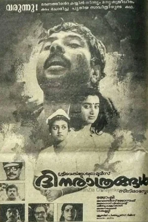 Постер: Dhinarathrangal