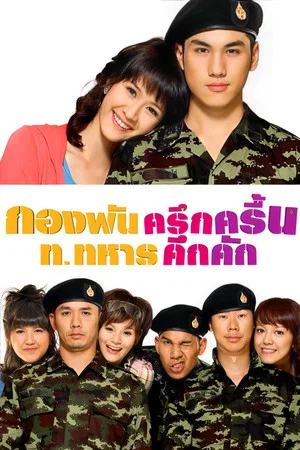 Постер: Jolly Rangers