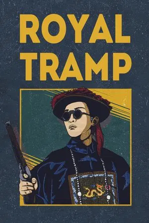 Постер: Королевский бродяга
