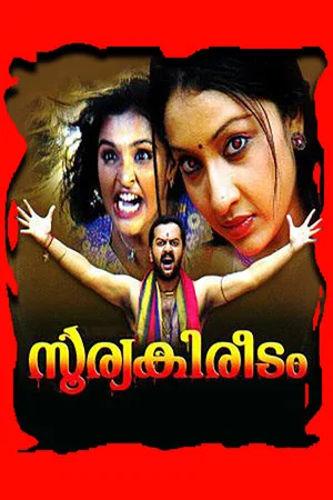 Постер: Soorya Kireedam