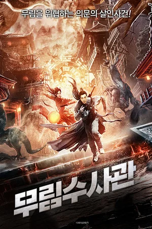 Постер: The Hidden Town 2