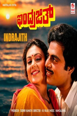 Постер: Indrajith