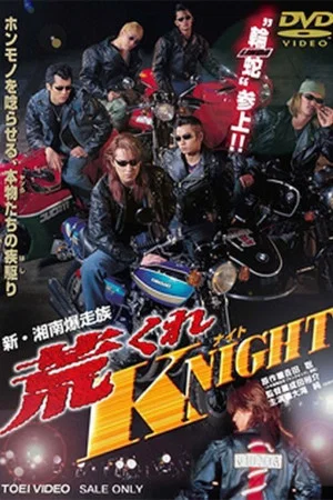 Постер: New Shonan Bombing Tribe: Rough KNIGHT