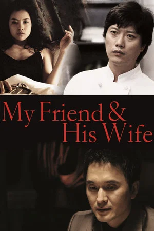 Постер: My Friend & His Wife