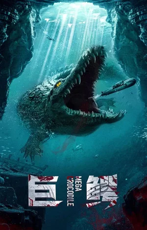 Постер: Mega Crocodile