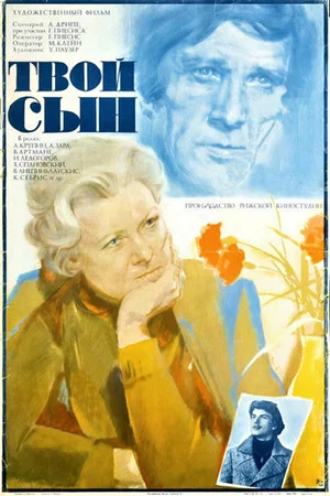 Постер: Твой сын
