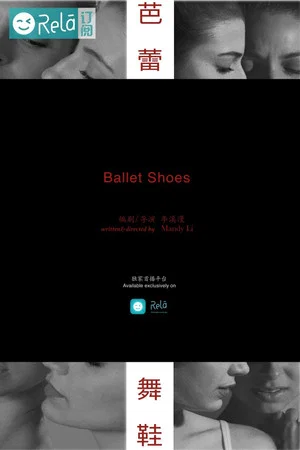 Постер: Ballet Shoes