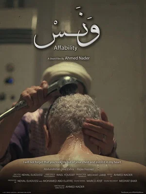 Постер: Affability