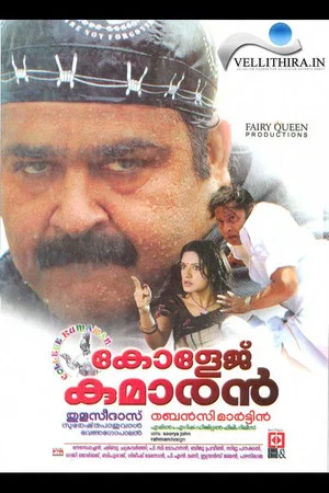 Постер: College Kumaran