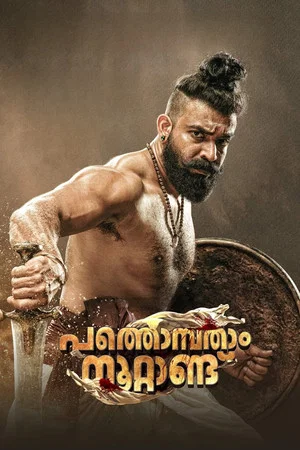Постер: Pathonpatham Noottandu