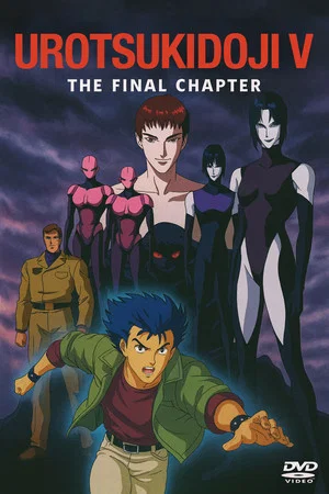 Постер: Urotsukidōji V: The Final Chapter