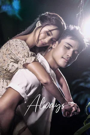 Постер: Always