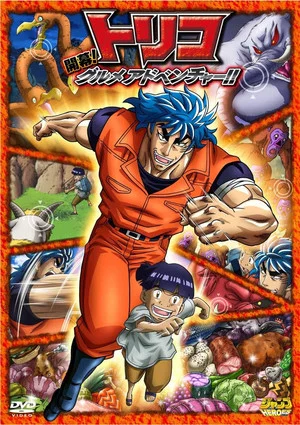 Постер: Toriko 3D Movie: Kaimaku! Gourmet Adventure!!