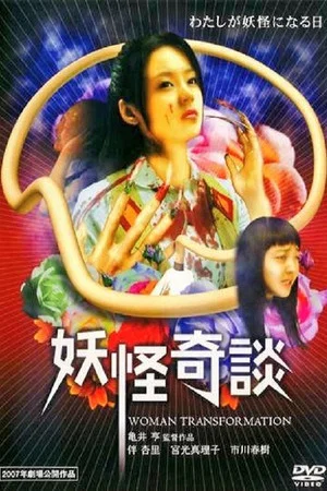 Постер: Woman Transformation