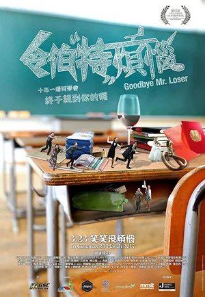 Постер: Goodbye Mr. Loser
