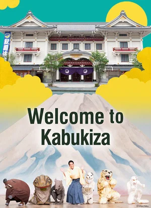 Постер: Welcome to Kabukiza