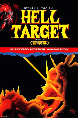 Постер: Hell Target