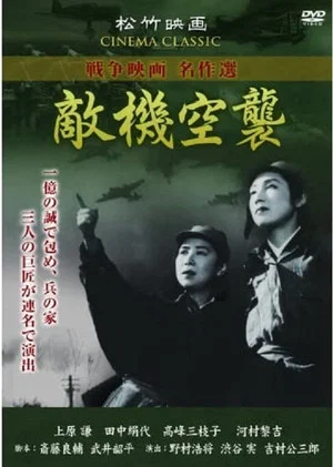 Постер: Air Raid of the Enemy Plane