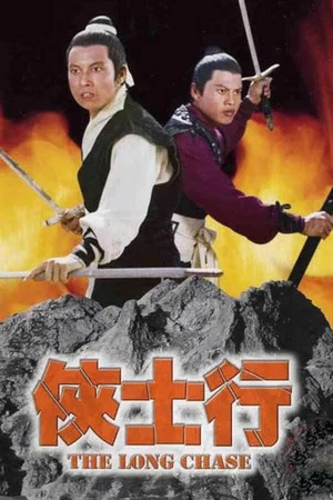 Постер: The Chase