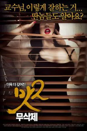 Постер: Taste 2