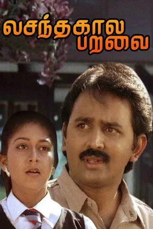 Постер: Vasanthakala Paravai