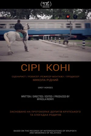 Постер: Grey Horses