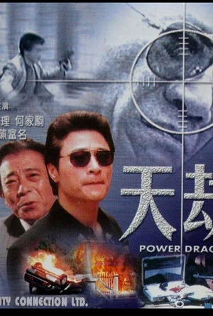 Постер: Power Dragon