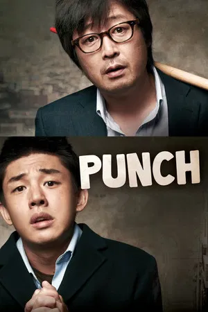 Постер: Punch