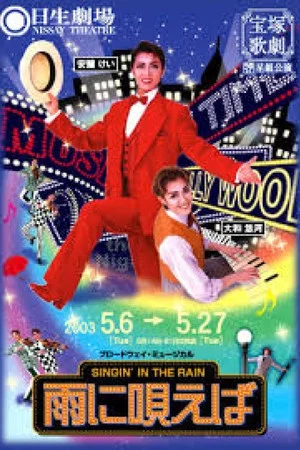Постер: Singin' in the Rain