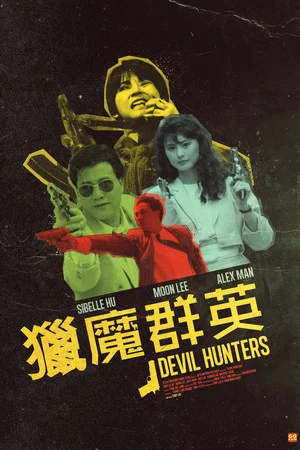 Постер: Devil Hunters