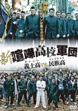 Постер: New Samurai School Boogie