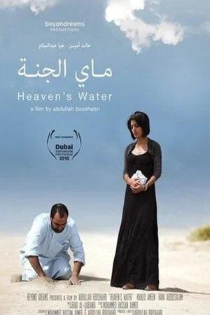 Постер: Heaven's Water