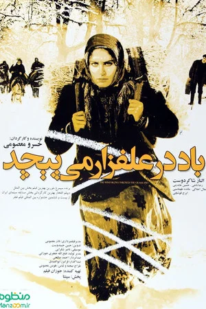 Постер: Wind Blows in the Meadow