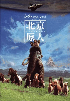Постер: The Peking Man