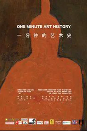Постер: One Minute Art History