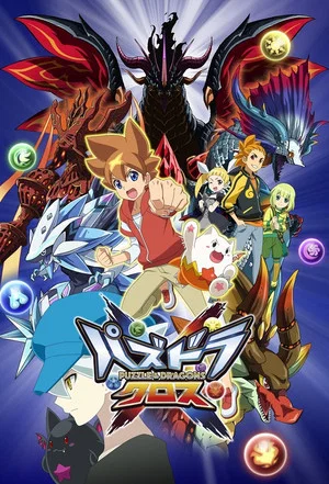 Постер: Puzzle & Dragons X: 1 сезон