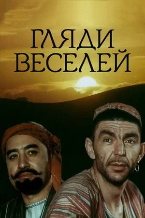 Постер: Нигоҳи шод